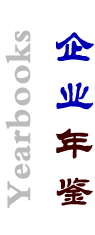 大华重机年鉴