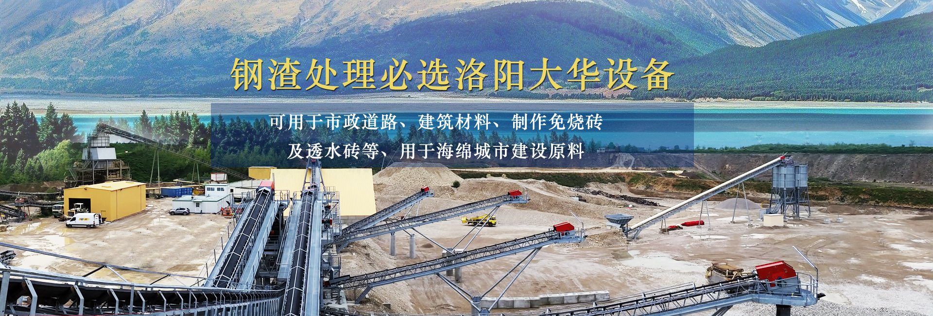 钢渣处理成套生产线