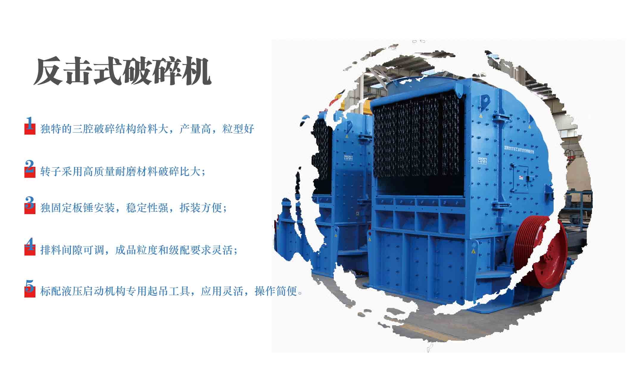 反击式破碎机