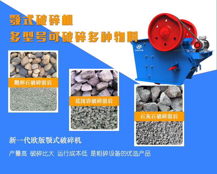颚式破碎机应用案例