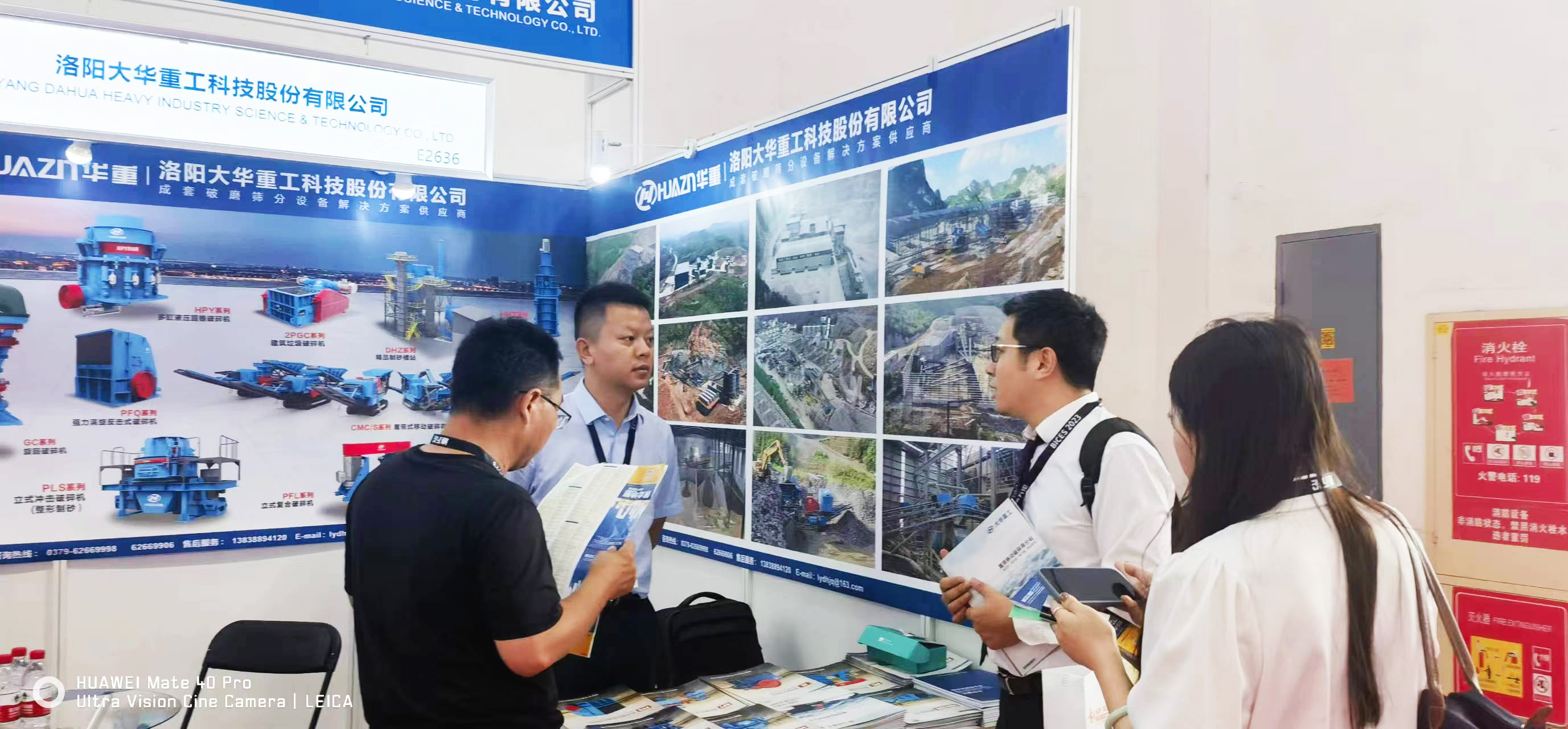 洛阳大华重工与您相约BICES 2023行业盛会