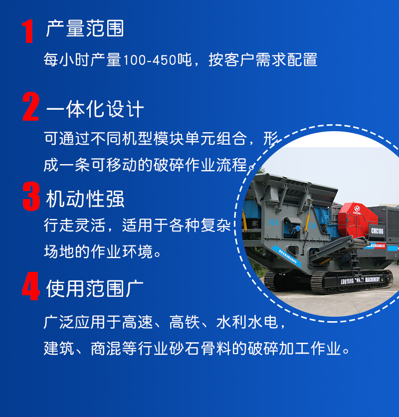 移动破碎站